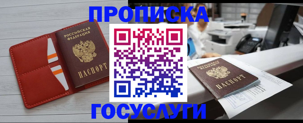 прописка регистрация в Острове